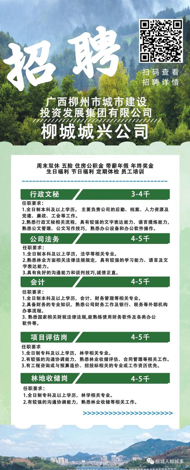 广西柳城县最新招聘启事,缘分与友情的邅遇
