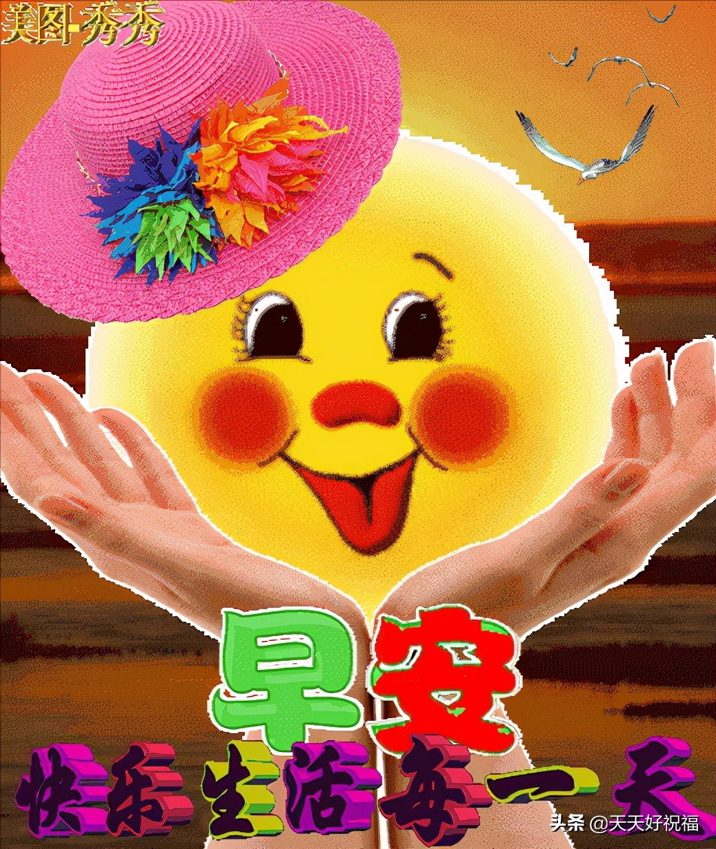 温馨晨间奇妙旅程