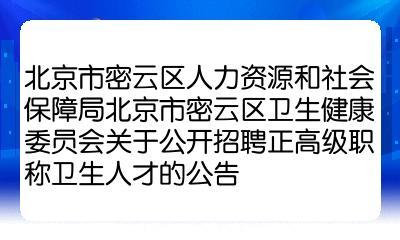 密云招聘网最新招聘信息揭秘,小巷深处的独特工作机遇!