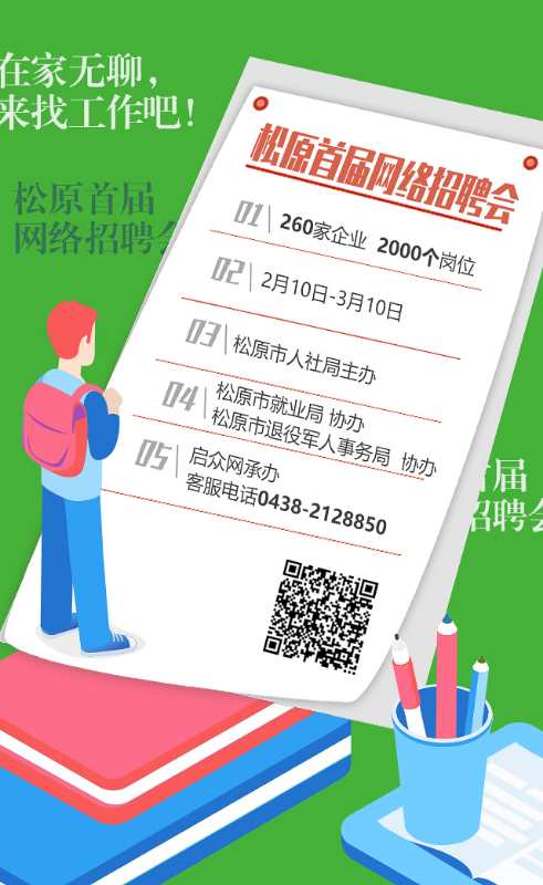求职招聘新平台