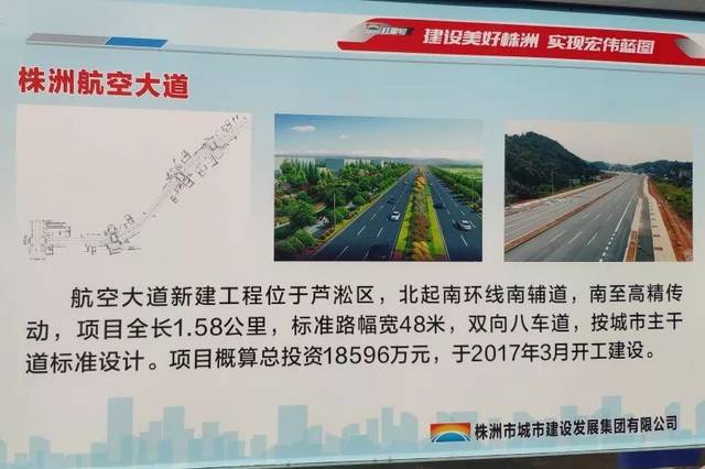 株洲航空大道建设最新进展更新