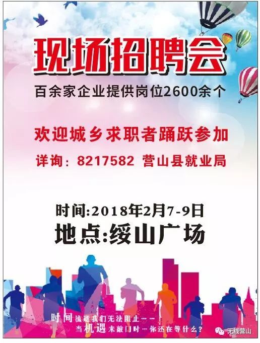 招聘会启程