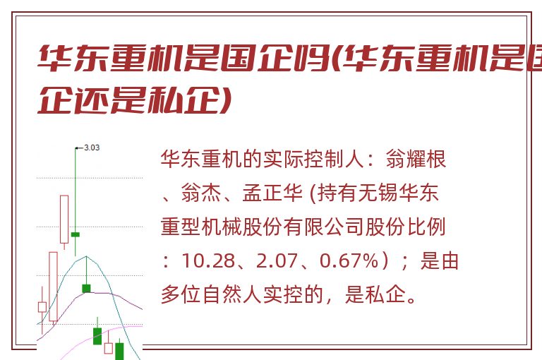 华东重机重组最新进展揭秘，进展顺利引关注