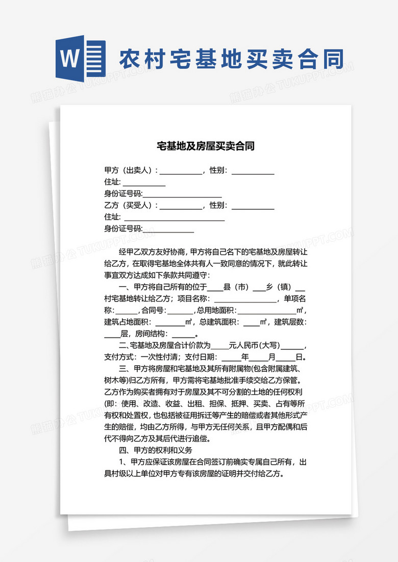 宅基地转让协议书