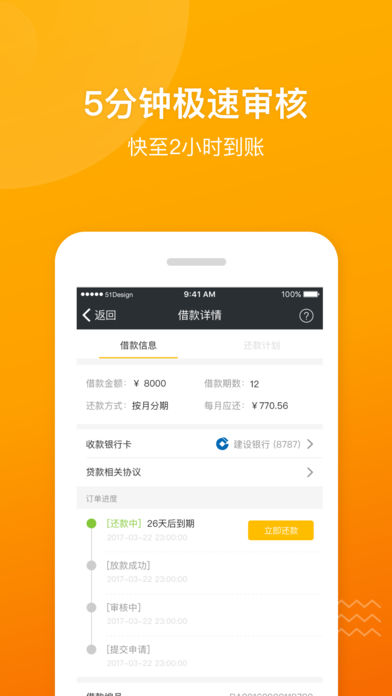 51速贷app