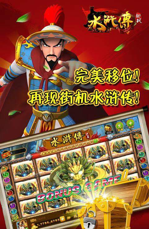 忠义堂水浒传街机最新版，重温经典，魅力独特的水浒世界