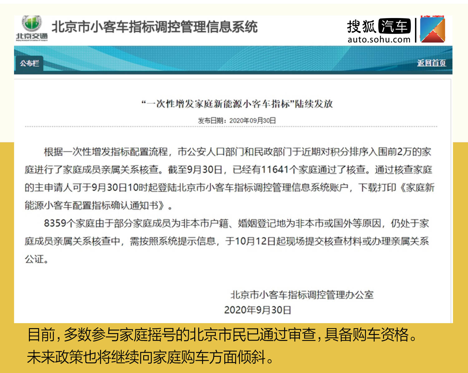 北京最新政策的观点论述解析