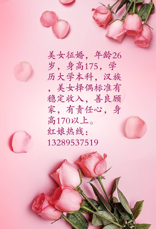 最新征婚信息,寻找爱情的你,不要错过这朵浪漫之花!