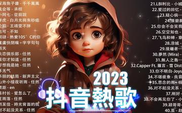 最新版歌曲大赏,热门新曲一网打尽!