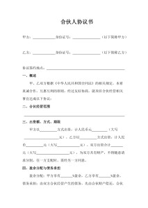 合同范本