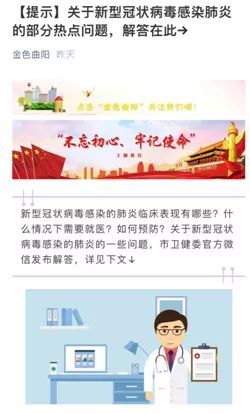 疫情防控消息更新