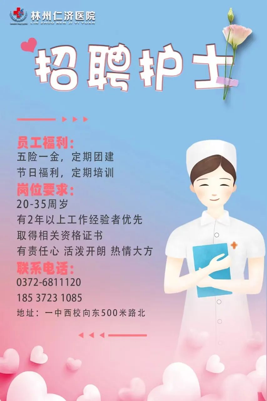 最新招聘护士，爱的传递者启航