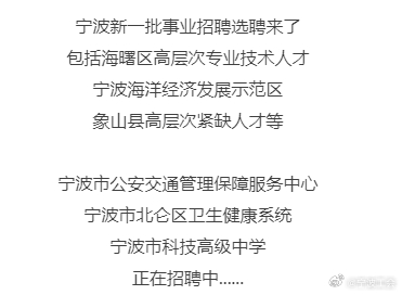 宁波最新招聘