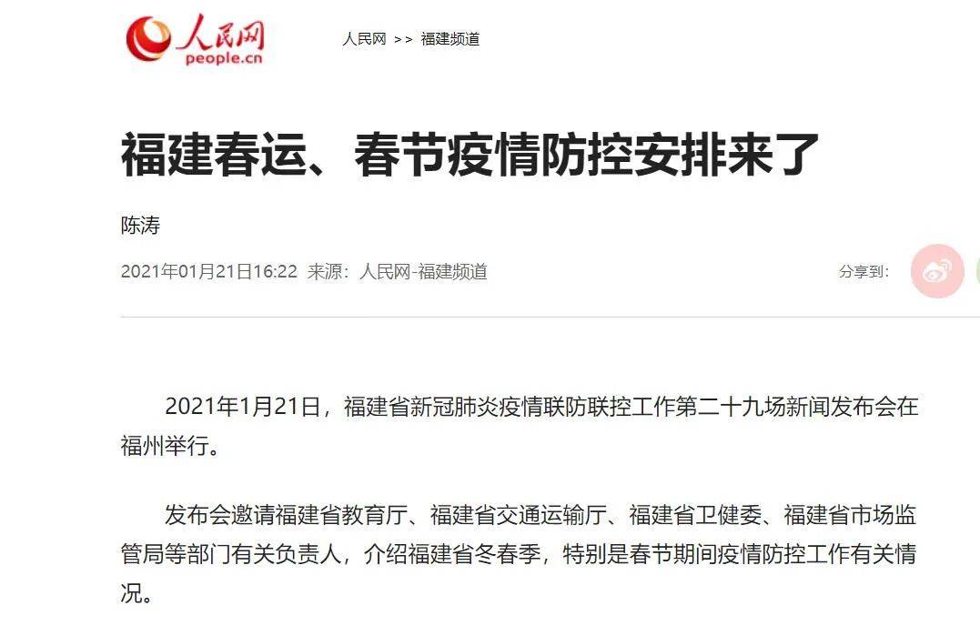 福建最新疫情概述更新及动态分析