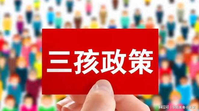 三胎政策最新动态，背景、事件、影响与时代地位分析