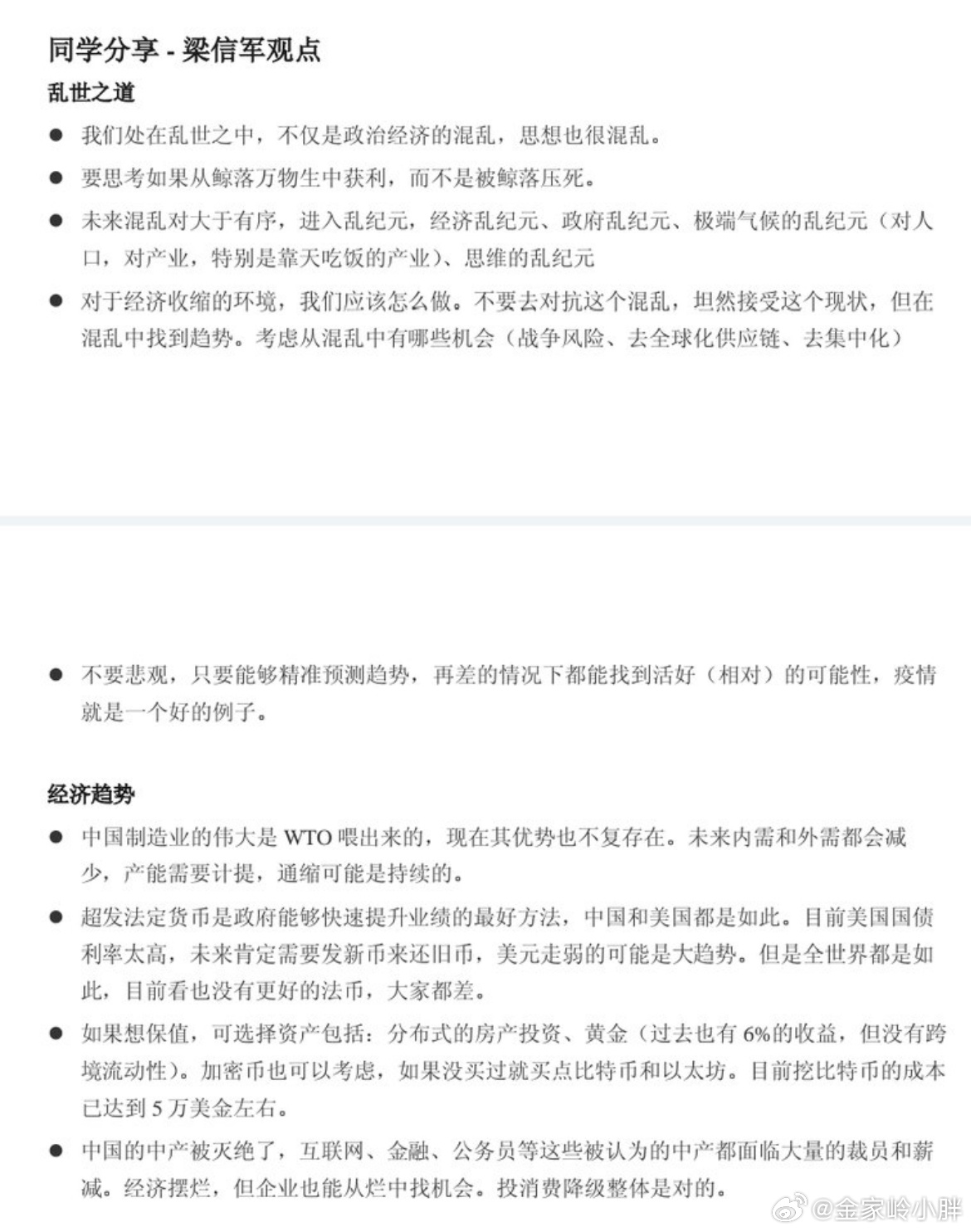 最新99观点阐述与分析，深度解读与探讨