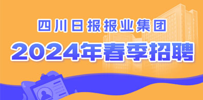 成都招聘网最新招聘信息汇总