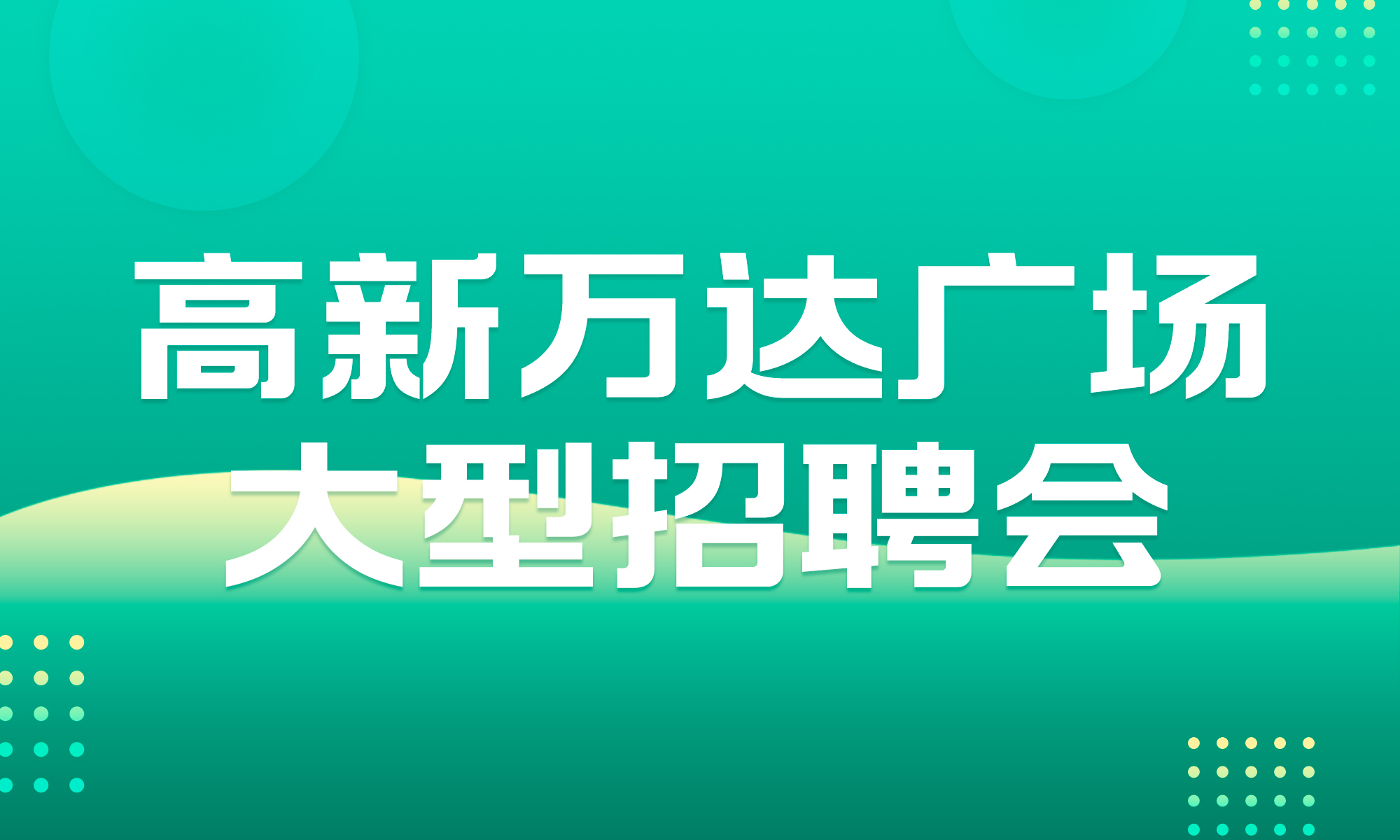 南阳最新招聘，人才吸引与流动的思考探讨