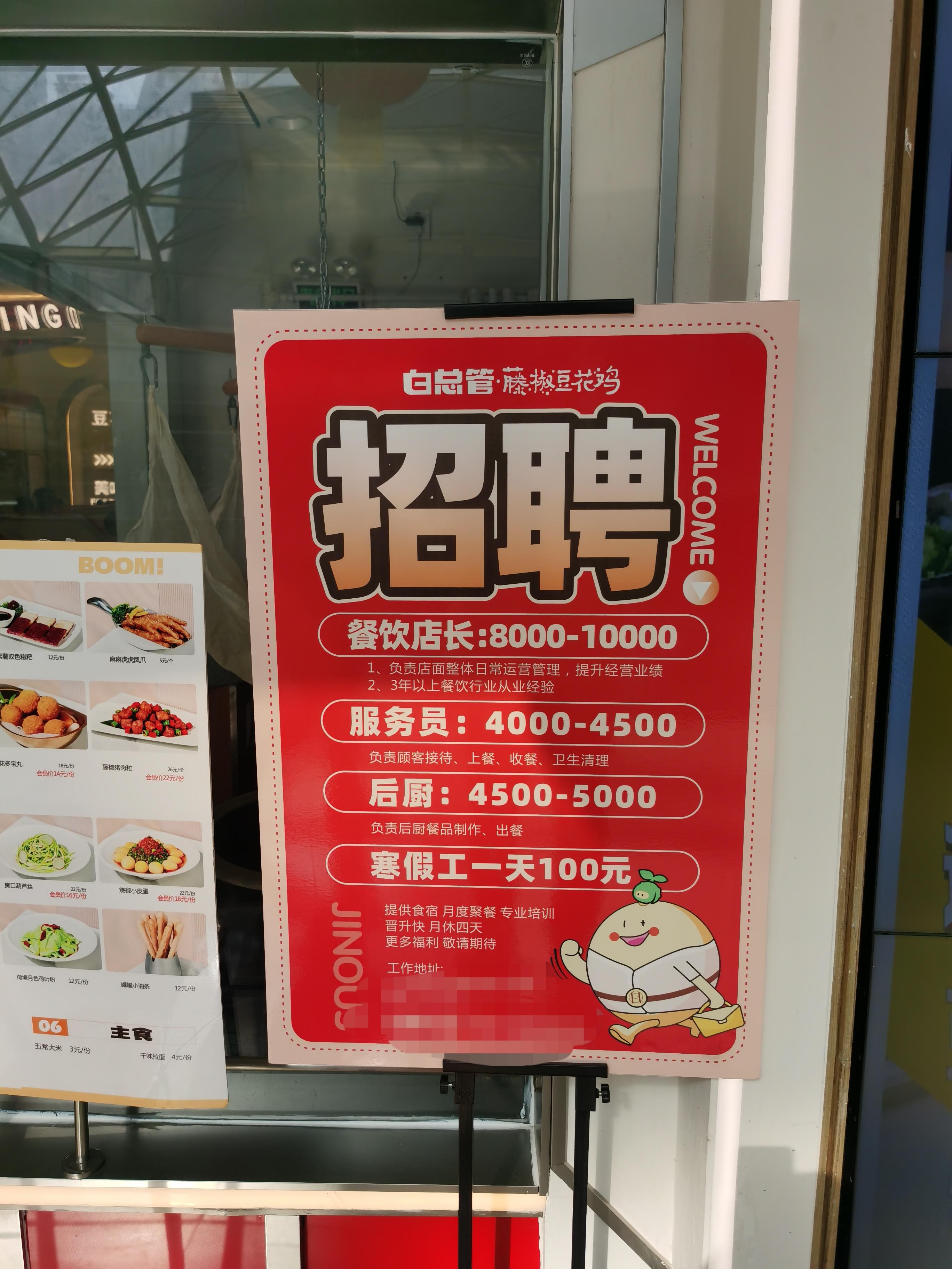 科技重塑餐饮未来，智能招聘之旅开启