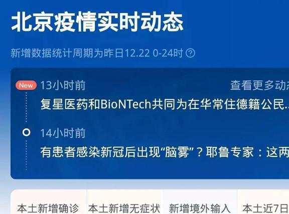 北京最新疫情消息