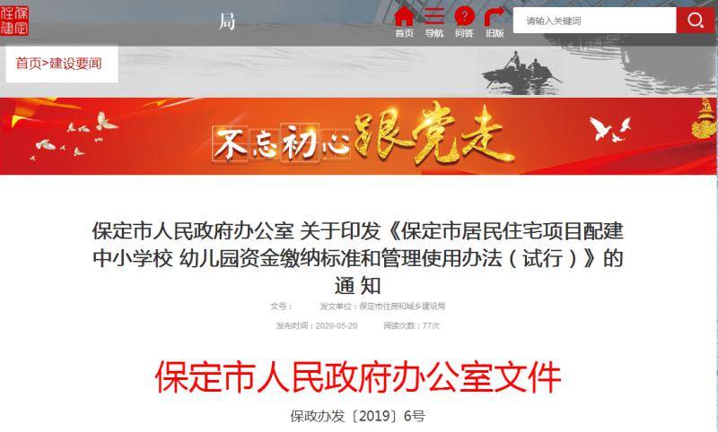 🌟保定市最新动态更新🌟