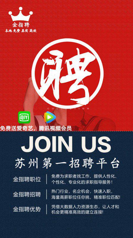 苏州最新招聘信息及其影响之我见