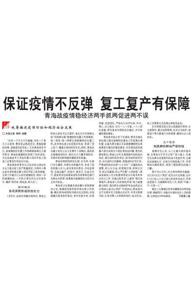 青海疫情最新进展更新