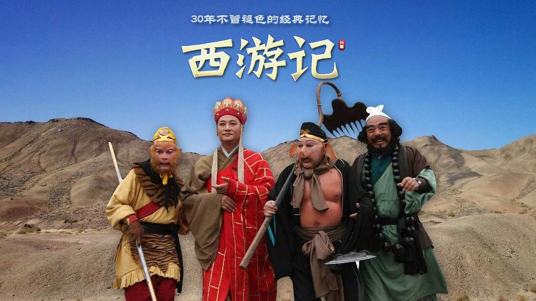 西游记最新解读,经典的新视角与探索