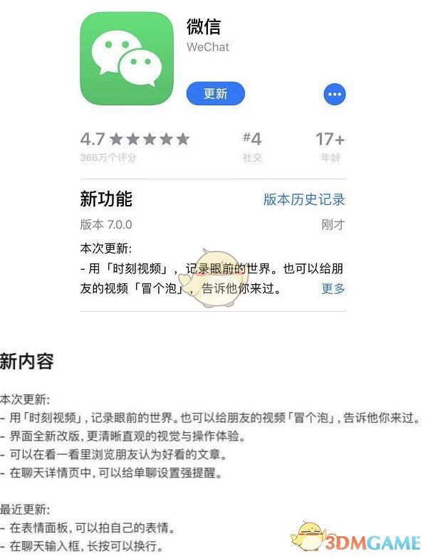 微信下载