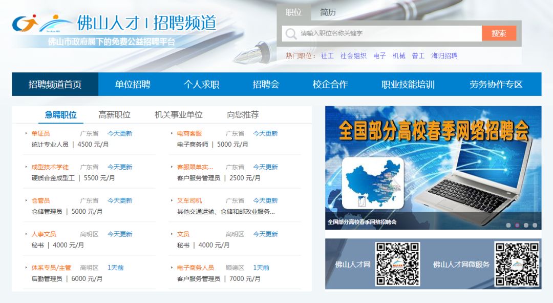 佛山招聘网最新招聘信息及其解读