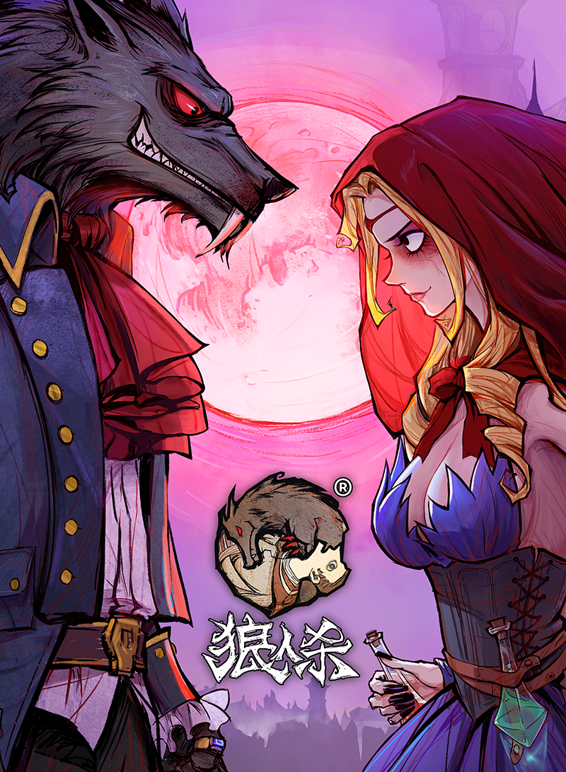 最新狼人杀,让你欲罢不能的夜游戏!