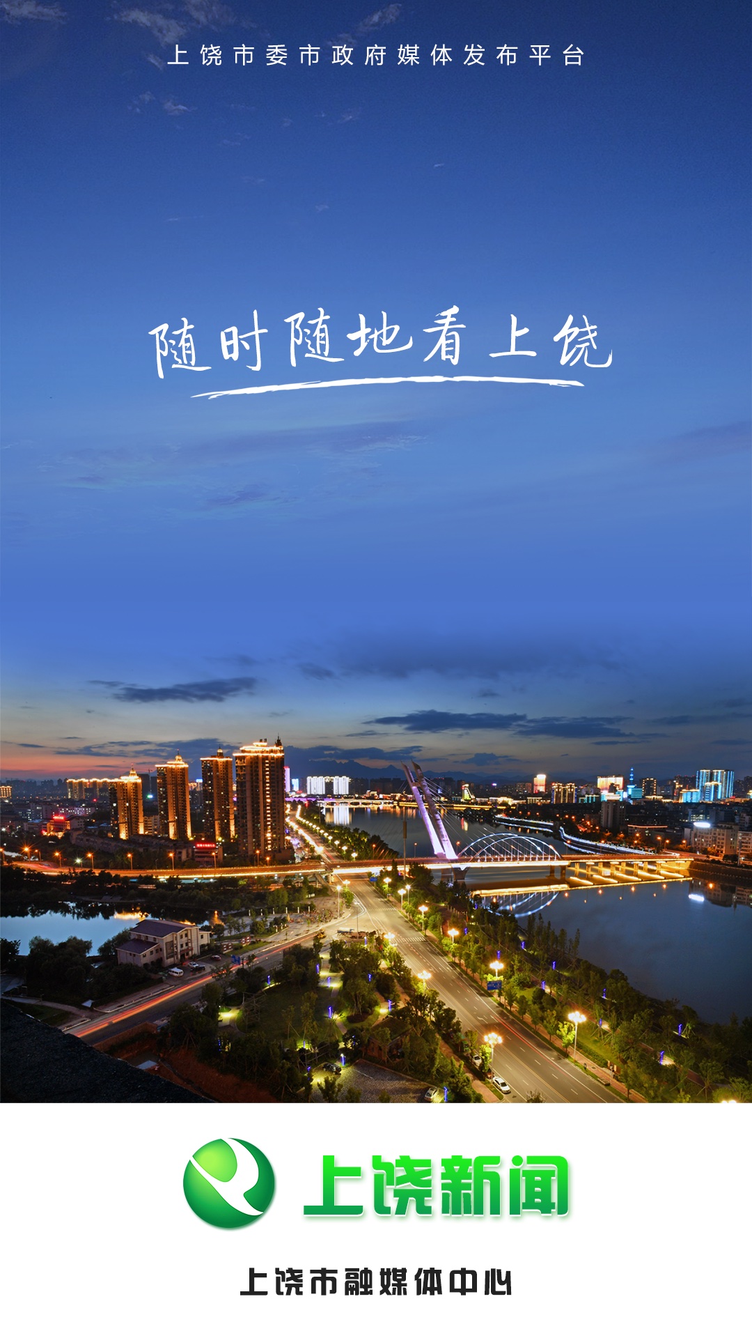 上饶最新动态