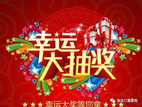 最新抽奖活动，家的温馨时光幸运降临大奖等你拿
