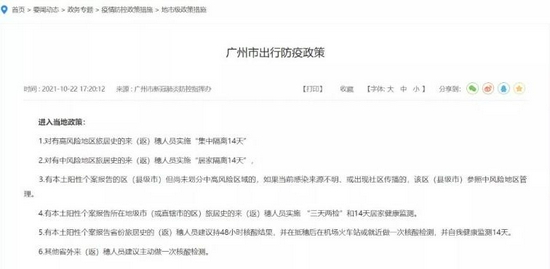 广州最新隔离政策详解及概述
