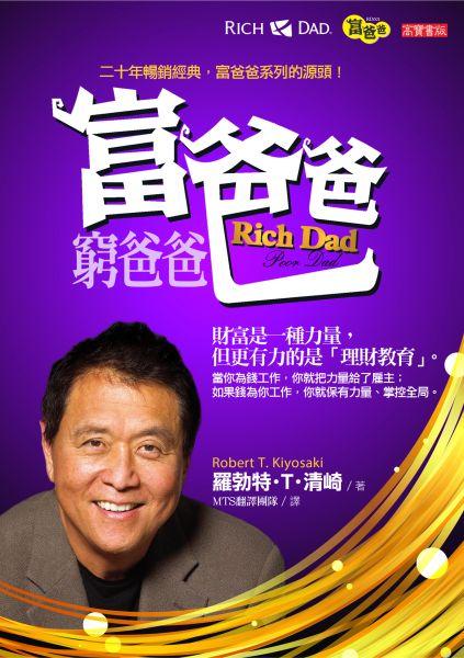 掌握最新富爸爸智慧，揭秘财富增长秘诀