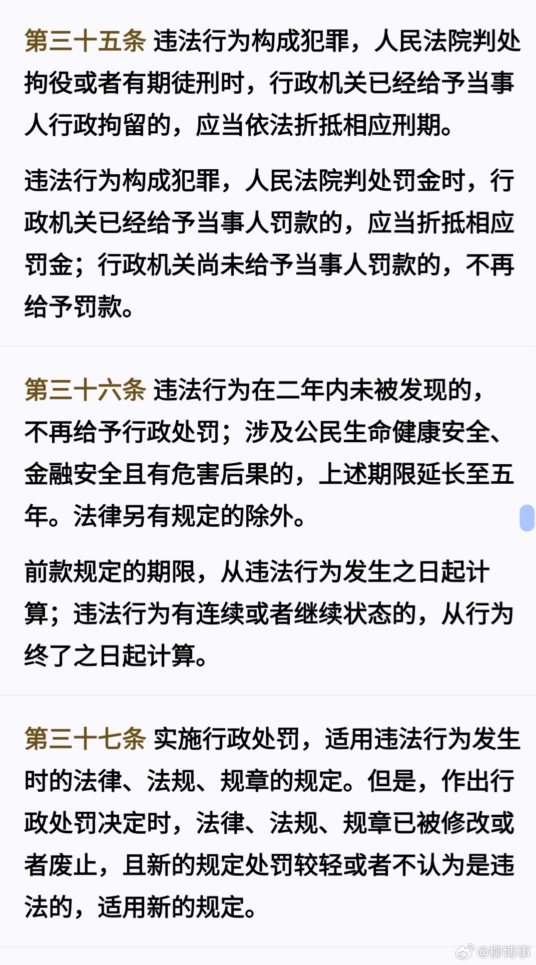 最新刑法总则,法律在变化,我们在适应