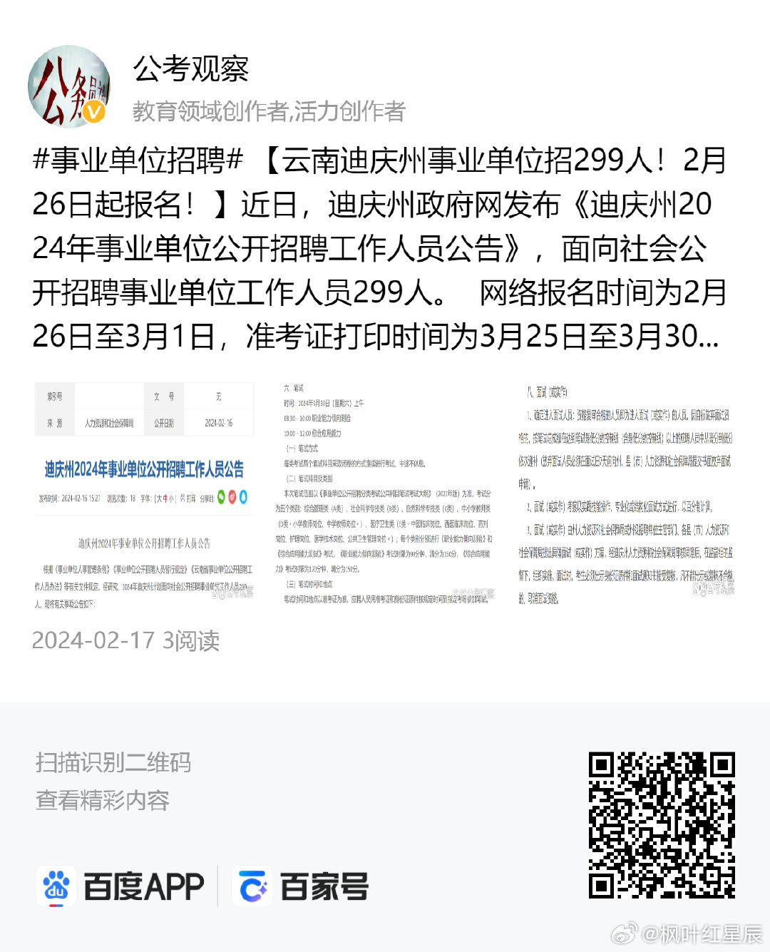 迪庆最新招聘概览，机会与挑战并存