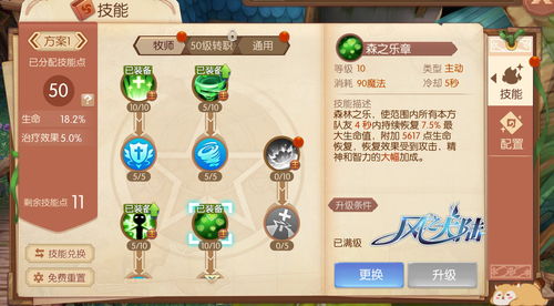 最新风神加点攻略，轻松驾驭风暴之力的秘诀！