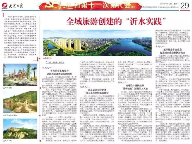 沂水最新新闻，多维度观点分析报道