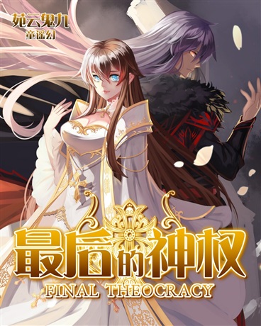 巅峰权力，日常琐事与友情温馨的瞬间