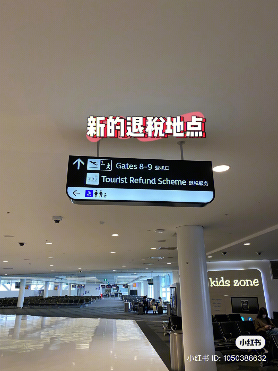 悉尼机场退税