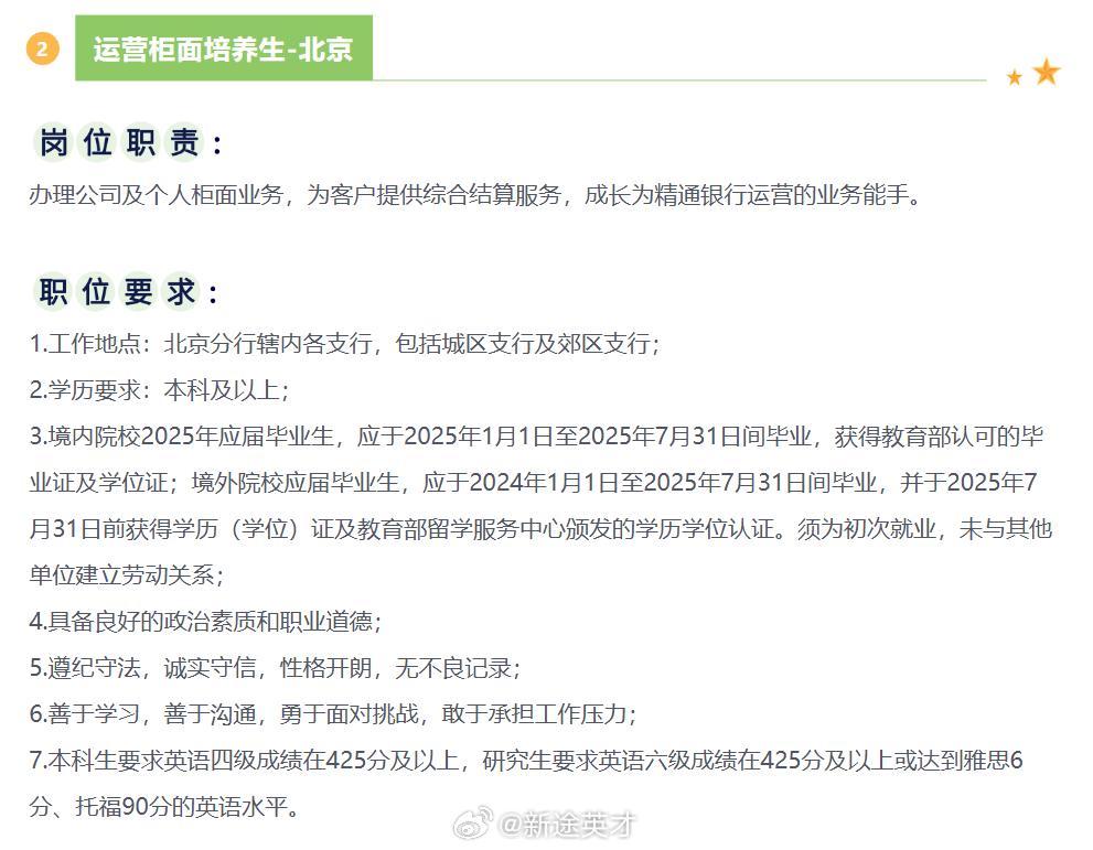 北京最新求职步骤指南与攻略