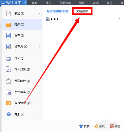 WPS下载之旅,云端遨游的知识之旅