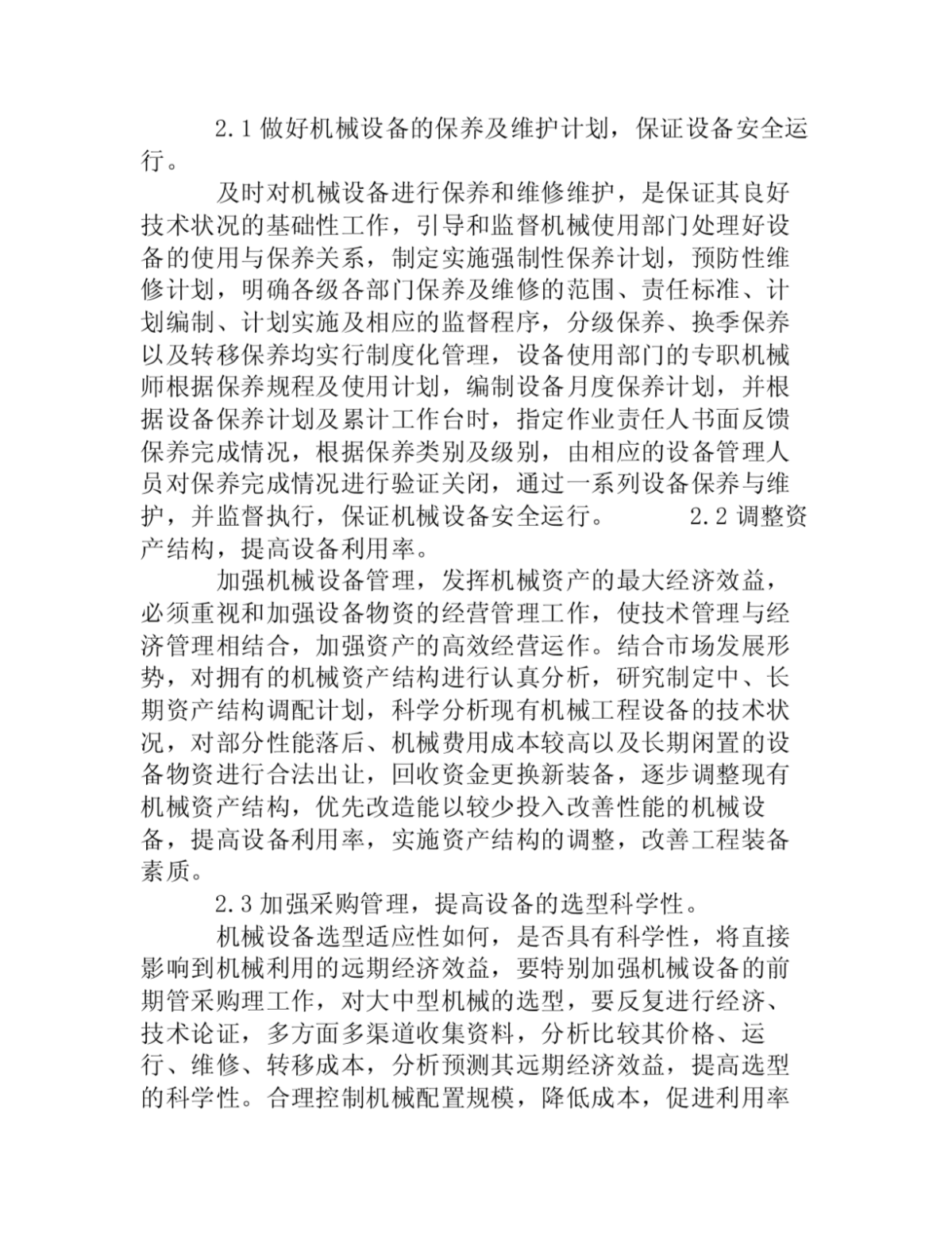最新实用设备观点论述汇总