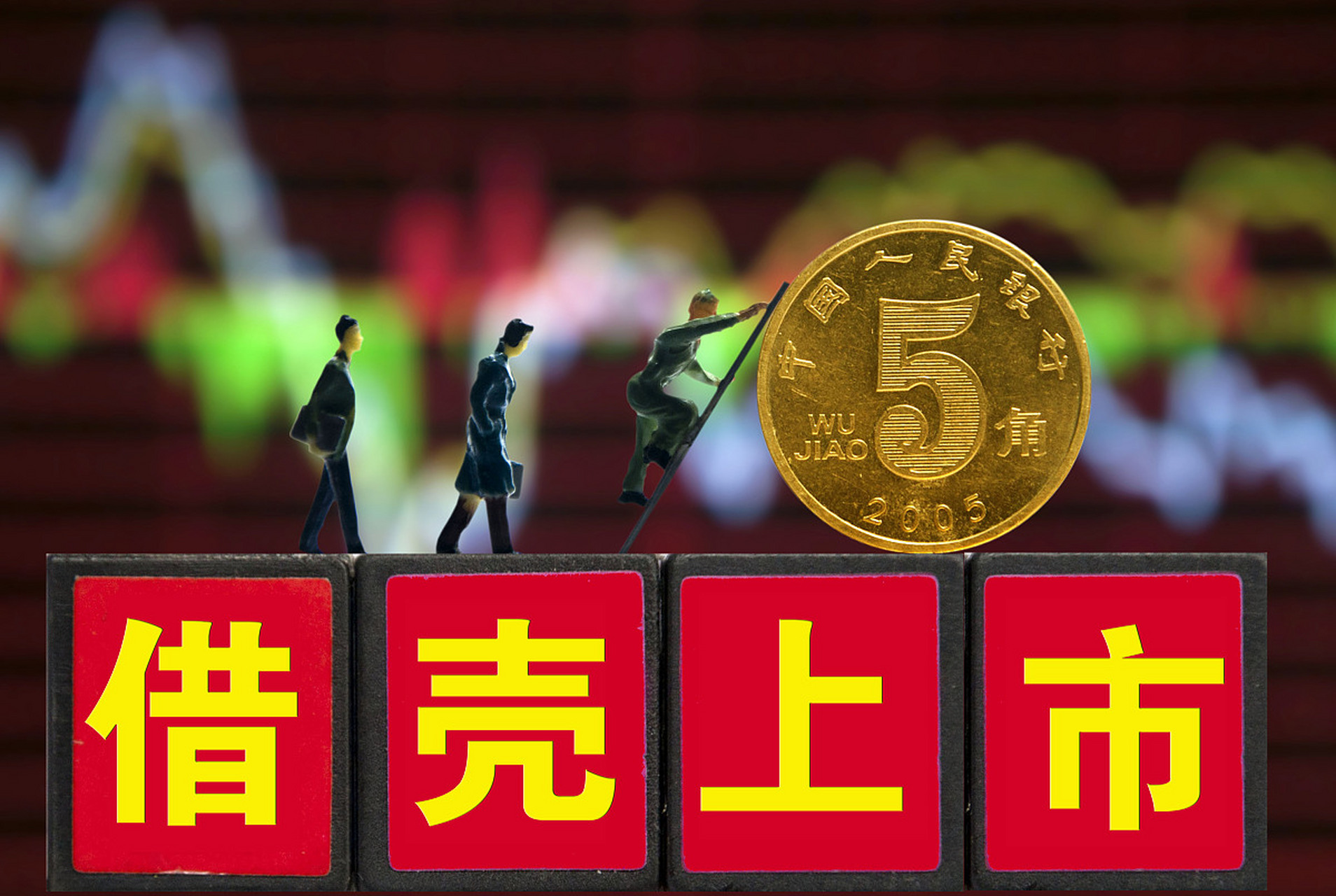 最新借壳上市,小巷中的意外发现与惊喜探索