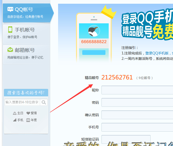 最新QQ号码申请全攻略,轻松获取最新QQ号码的步骤指南