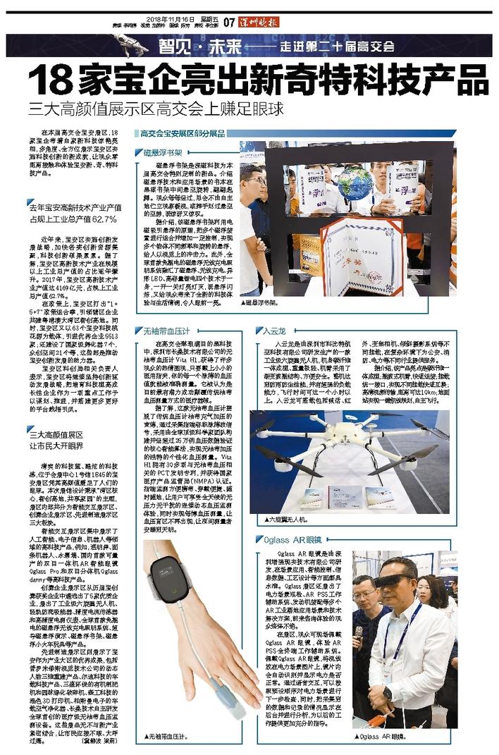 科技前沿的高科技产品介绍，最新码报资料详解