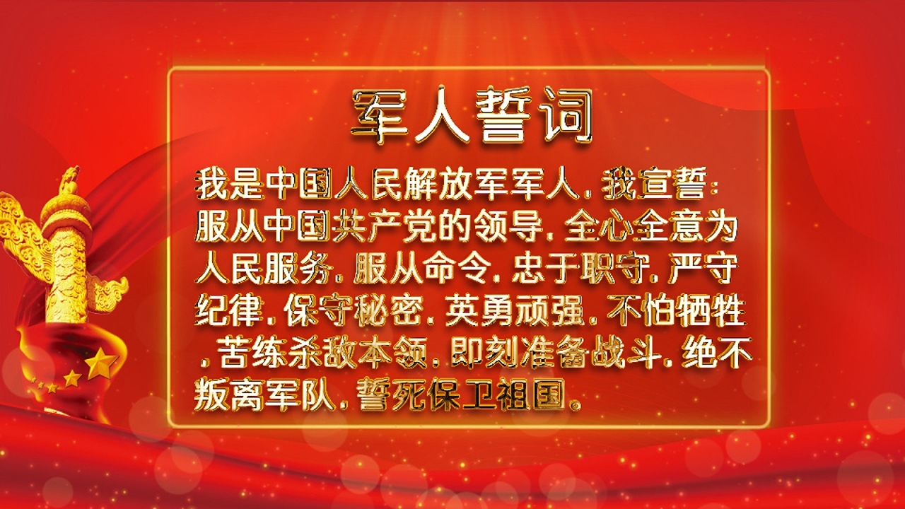 最新军人誓词,荣耀誓言,忠诚担当🎖️