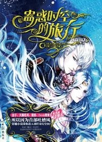 最新奇幻小说,时空之旅的深入探索