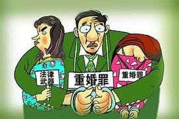 最新重婚罪法律边缘的警示与探讨